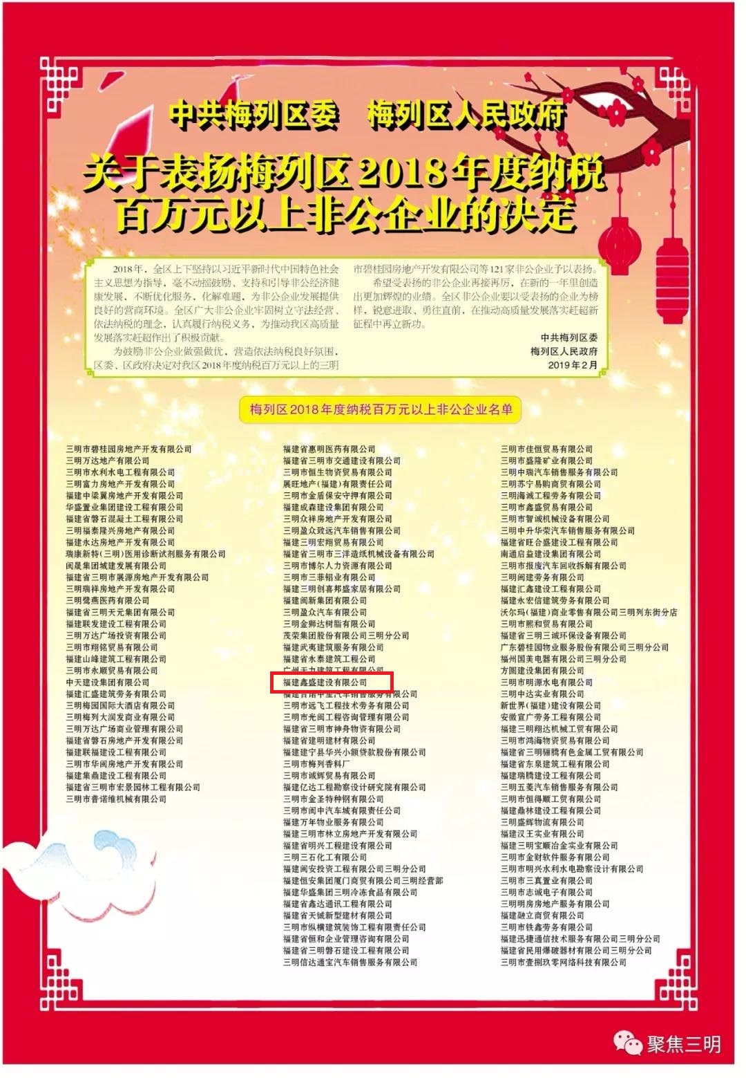 梅列区2018年度纳税百万企业.jpg